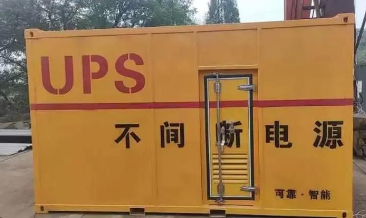金乡UPS电源（Uninterruptible Power Supply）的作用？